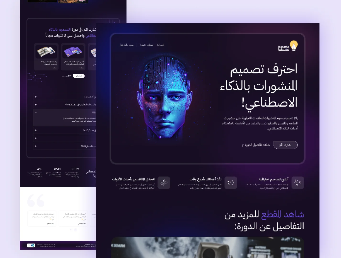 بسطها دورة التصميم بالـAi — من أعمال رؤية