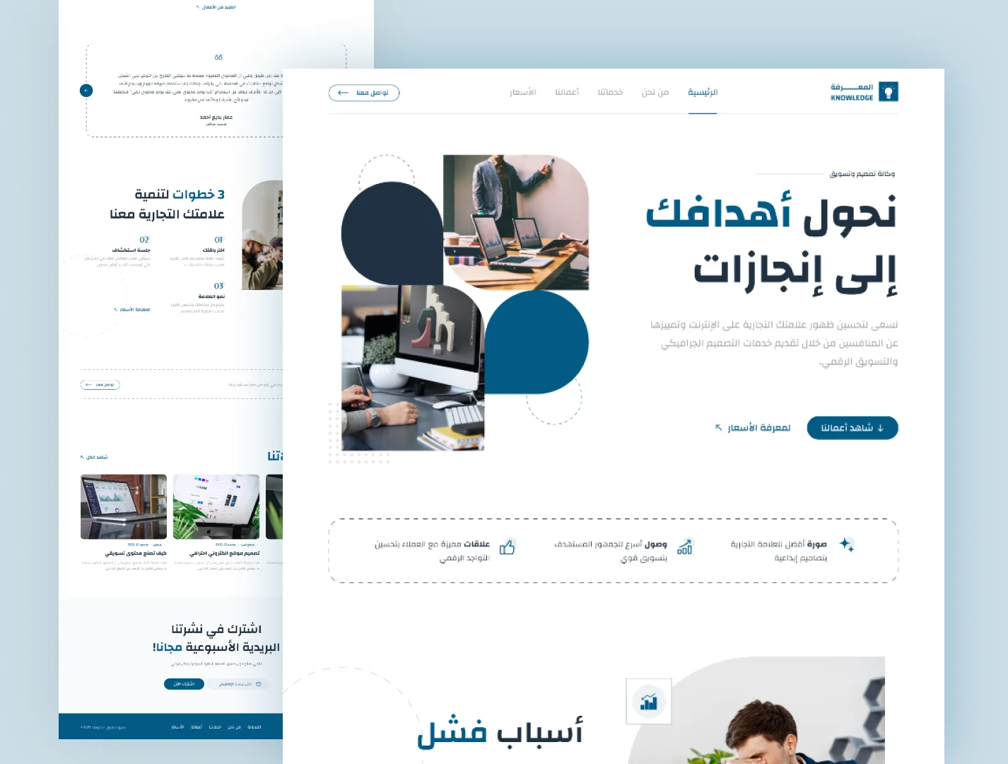 المعرفة وكالة تصميم وتسويق — من أعمال رؤية