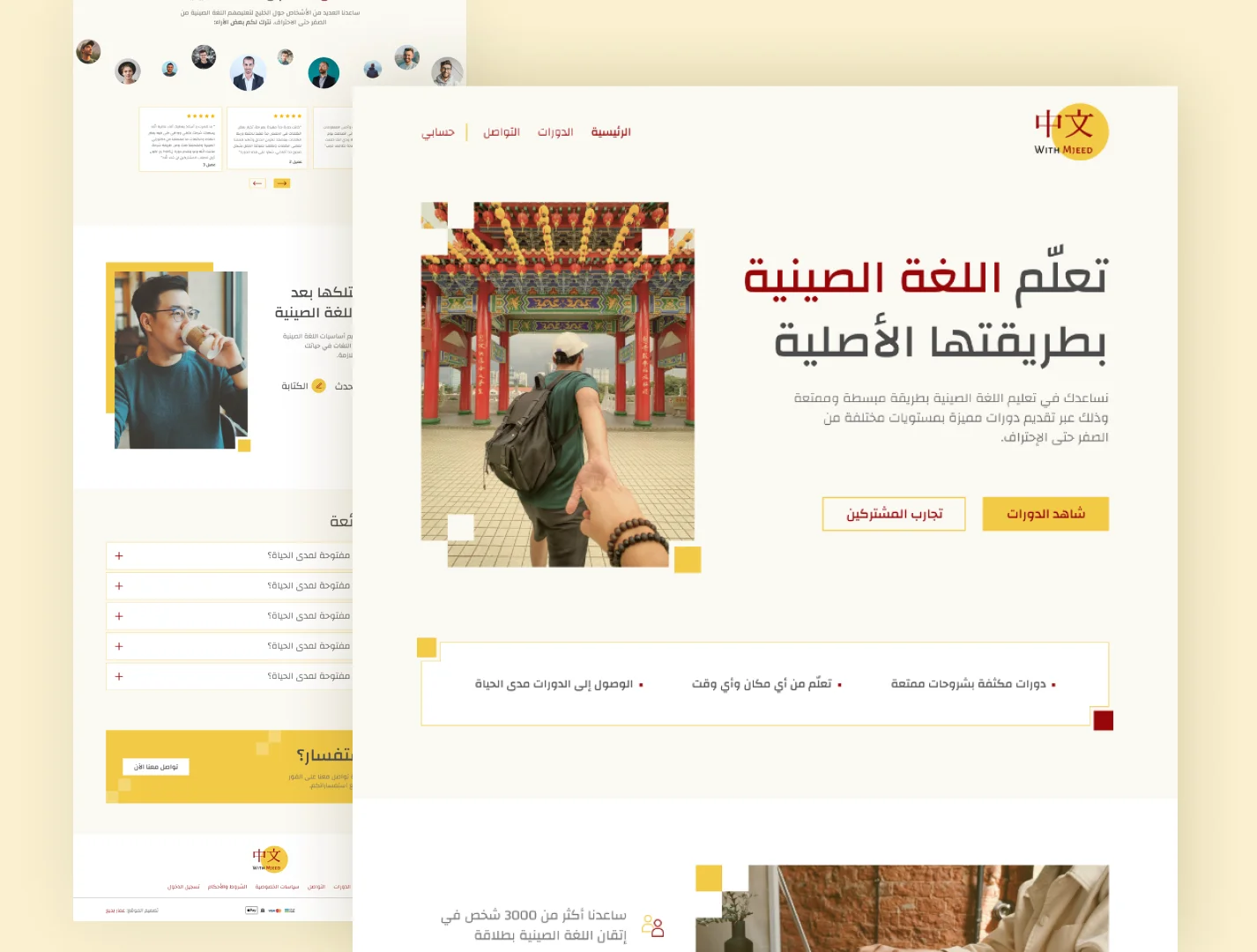 دورات اللغة الصينية — من أعمال رؤية