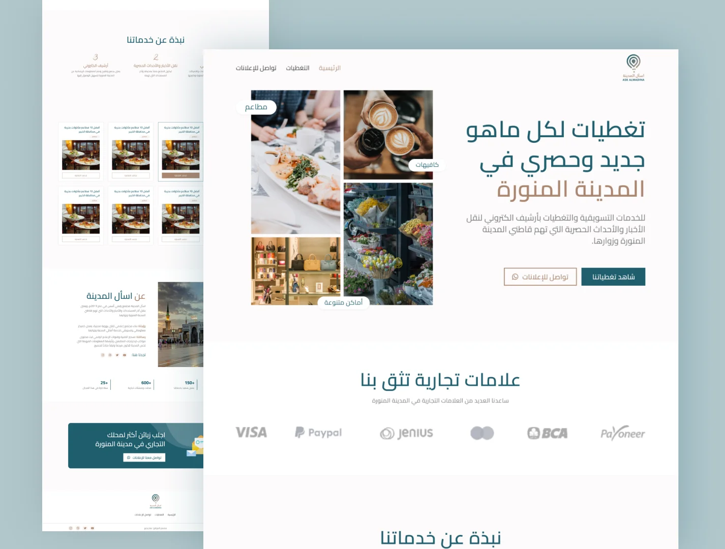 اسأل المدينة لتغطيات المدينة — من أعمال رؤية