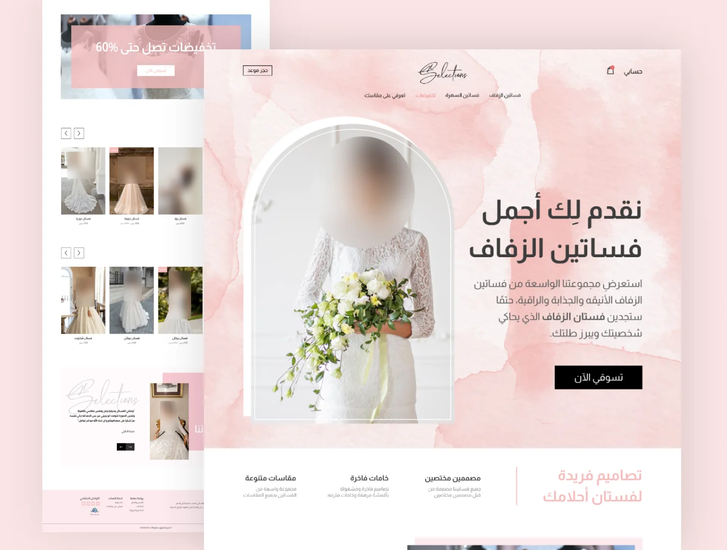 متجر Selection — من أعمال رؤية