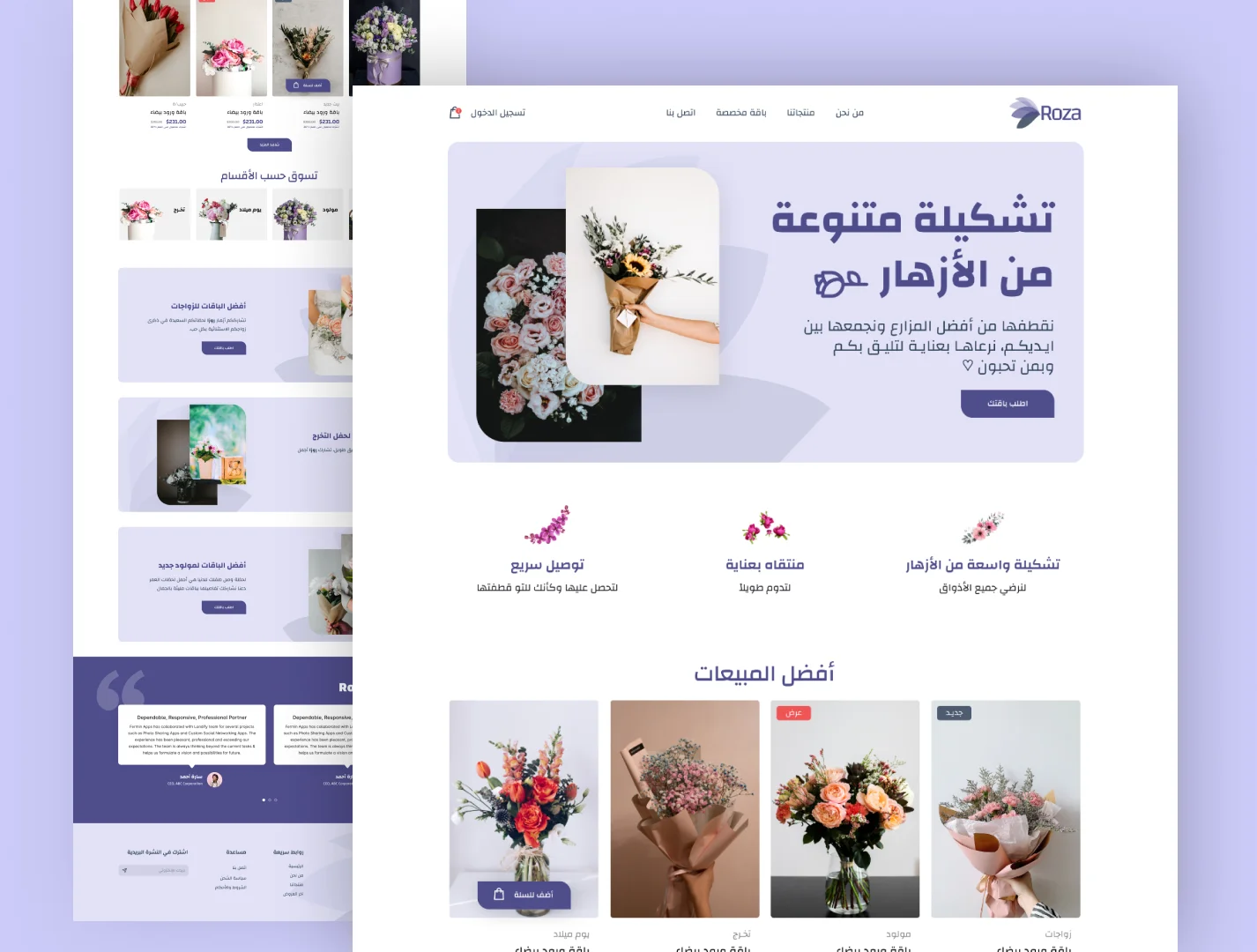 Roza باقات أزهار — من أعمال رؤية