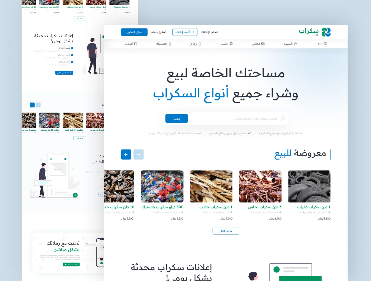 سكراب منتجات إعادة التدوير — من أعمال رؤية
