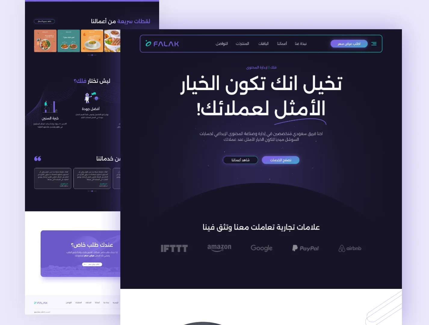فلك لإدارة المحتوى — من أعمال رؤية